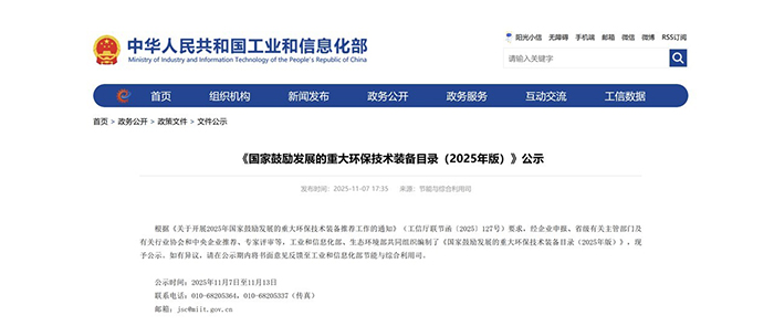 湖北臻潤(rùn)環(huán)科“硫鐵自養(yǎng)脫氮集成處理技術(shù)與裝備”入選國(guó)家鼓勵(lì)發(fā)展的重大環(huán)保技術(shù)裝備目錄